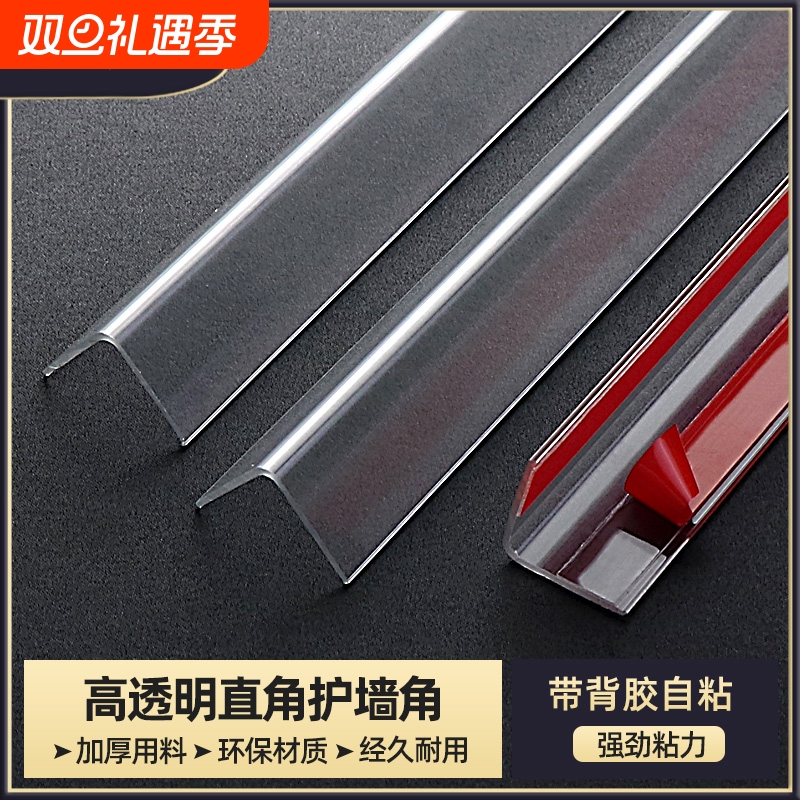 透明PVC护角条自粘隐形墙角保护条客厅瓷砖阳角护墙角转角防撞条