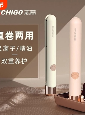 志高夹板直发卷发棒两用定型不伤发负离子宿舍拉直板夹女卷发神器