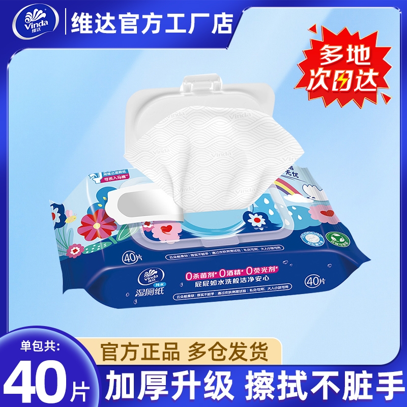 维达多巴胺湿厕纸纯水亲肤40片