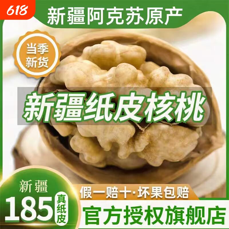 纸皮核桃2025新货新疆阿克苏薄皮孕妇专用生核原味正宗官方旗舰店
