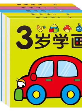 宝宝涂色画本2-3-6岁幼儿园填色画本绘画启蒙儿童学画画入门神器