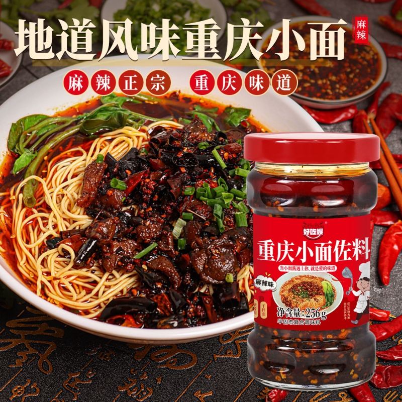 好吃嫂重庆小面调料256g重庆味杂酱面香辣拌面酱油辣子辣椒酱佐料