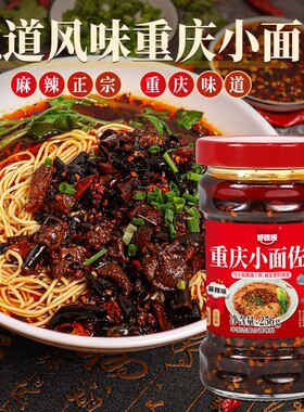 好吃嫂重庆小面调料256g重庆味杂酱面香辣拌面酱油辣子辣椒酱佐料