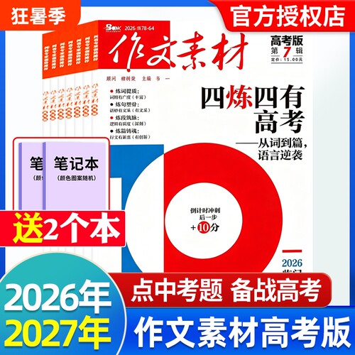 作文素材高考版26年全/半年订阅