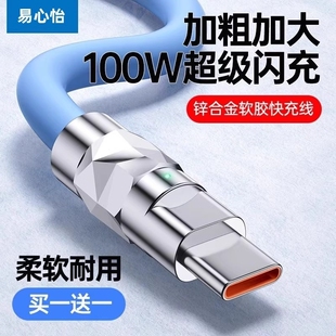 Typec数据线100W超级快充6A适用华为vivo荣耀oppo加粗充电器tpyec加长正品手机安卓超级闪充tapyc旋转机客线