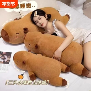 卡皮巴拉抱枕女生睡觉毛绒玩具玩偶夹腿公仔儿童生日礼物抱睡超大