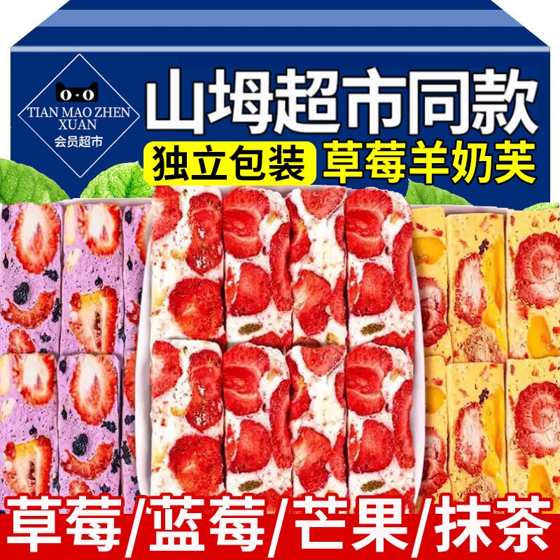 草莓羊奶芙拉丝长条雪花酥网红健康零食正品好吃小包装官方旗舰店