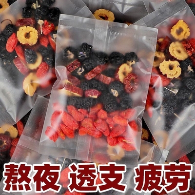 枸杞桑葚黑枸杞红枣干养生组合花果茶独立小包装男女熬夜气血肾茶