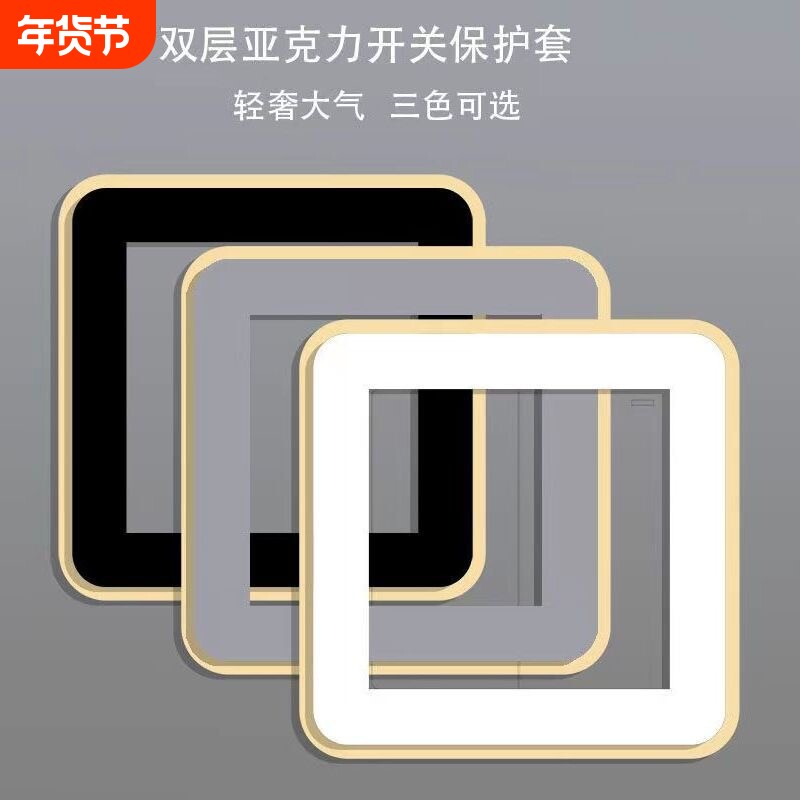 轻奢风开关贴保护套客厅免粘防水家用现代开关插座简约贴插座装饰