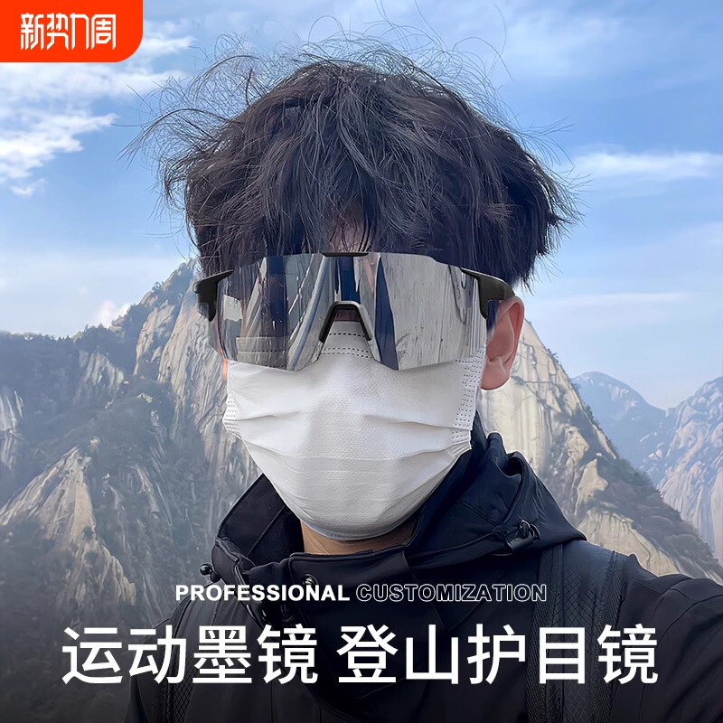 骑行眼镜防风户外墨镜男女防紫外线太阳镜爬山登山护目镜驾驶强光