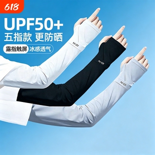 防晒冰袖男骑行2026新款开车防紫外线护手臂袖套冰丝宽松版女护袖