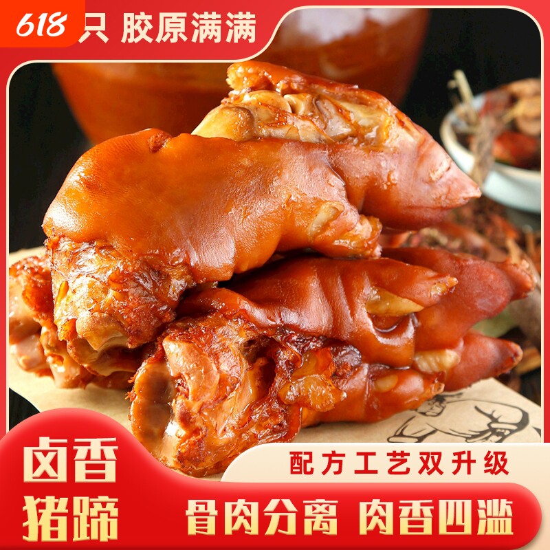 整只酱卤猪蹄开袋即食有筋猪肘子零食下酒卤味熟食五香真空万三蹄