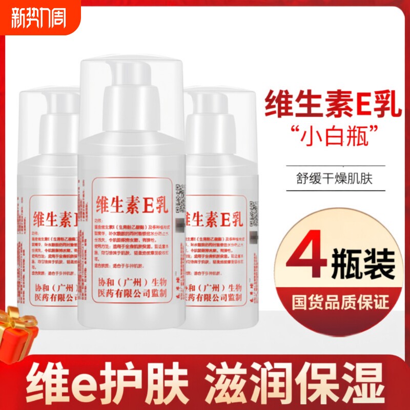 维生素e乳身体乳保湿滋润秋冬防干燥乳液润肤乳维生素E护肤补水