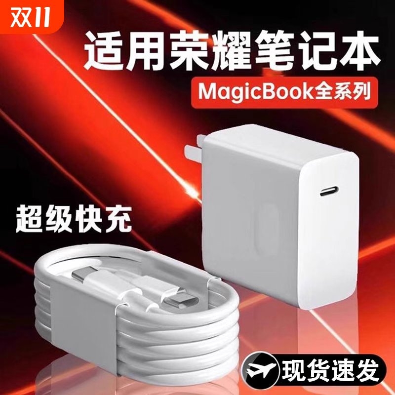【官方正品】适用荣耀笔记本电脑充电器头超级快充Magicbook14/15/16Pro插头magicbookV14/X15数据线