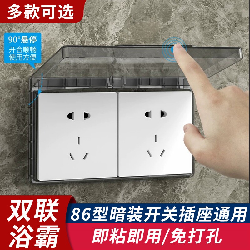 浴霸开关防水盒双联保护盖86型超薄防水罩浴室卫生间防溅盒插座图片