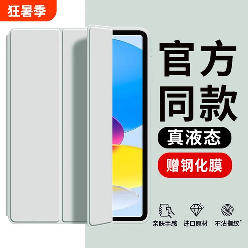 【真液态硅胶】适用iPad系列
