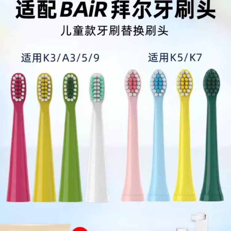 TEETIPS适配bair拜尔拜耳儿童电动牙刷头K3/K7替换A3/A5/A9软毛K9