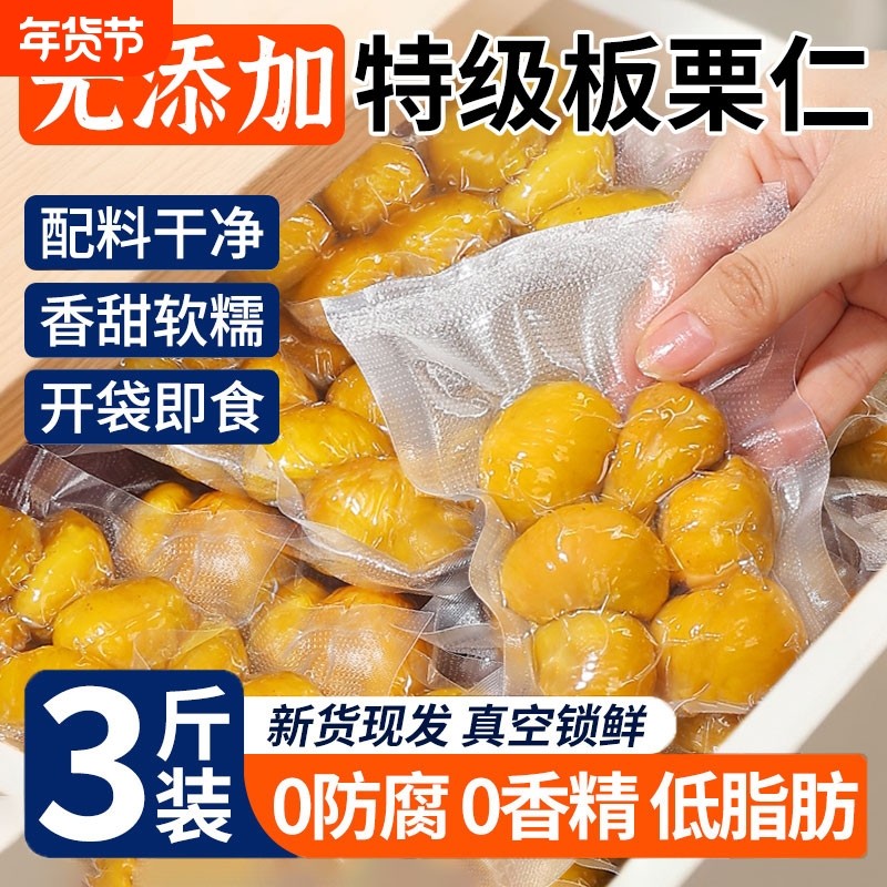 即食板栗仁熟食油栗子仁小包装炒板栗坚果解馋休闲小吃零食品健康