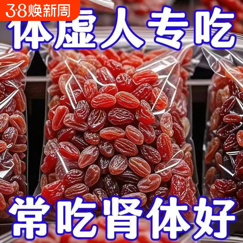 过年吐鲁番红提葡萄干新疆果干红提干红香妃免洗无添加整箱年货节 - 官方国货甄选出品