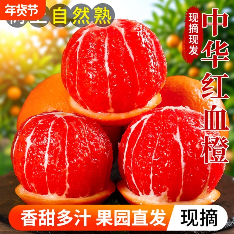 橙子秭归现摘中华红血橙孕妇水果湖北红橙直发果园大果榨汁年货节,水产肉类/新鲜蔬果/熟食,橙,淘宝优惠券,粉丝福利购,淘宝优惠卷