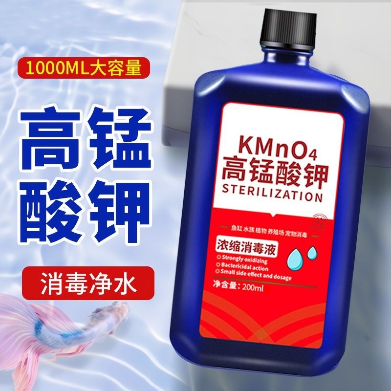 高锰酸钾鱼用鱼池消毒水药乌龟鱼塘消毒水溶液植物鱼缸净水剂清洁