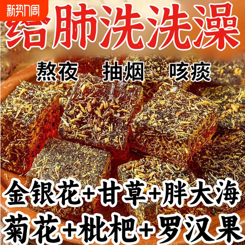 金银花甘草枇杷糕休闲办公零食养生中老年人零食罗汉果清凉润喉糖