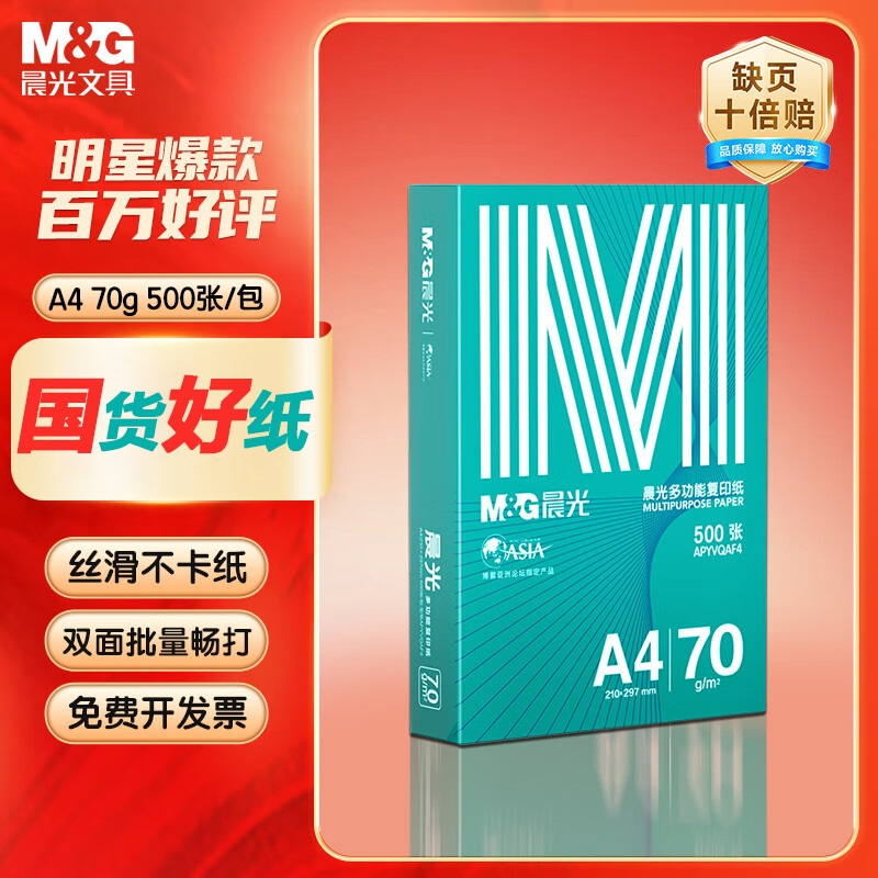 a4打印纸复印纸a4白纸70g整箱5包2500张学习办公用纸双面打印80g草稿纸试卷纸打印批发厂家直销B