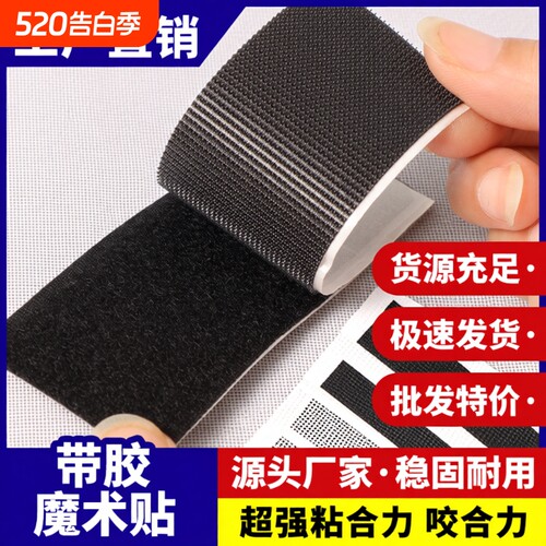 强力背胶魔术贴纱窗门帘子母扣