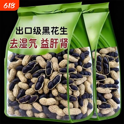 原味富硒云南黑花生带壳大粒味甜黑皮花生米500g特产新鲜健康晒干