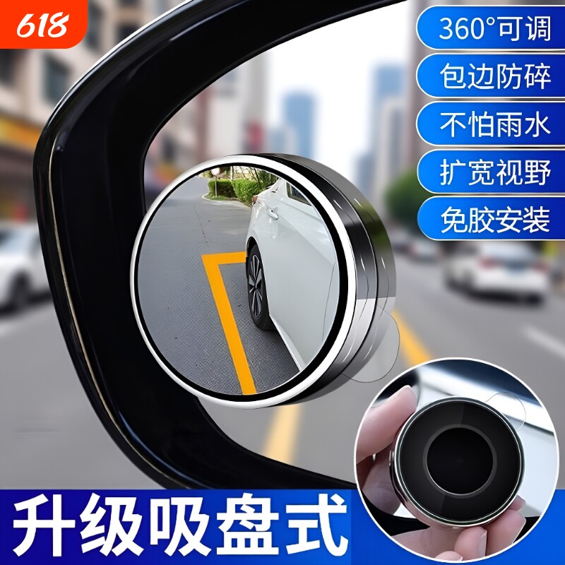 汽车后视镜高清小圆镜小车盲区辅助镜360度广角反光镜子倒车神器