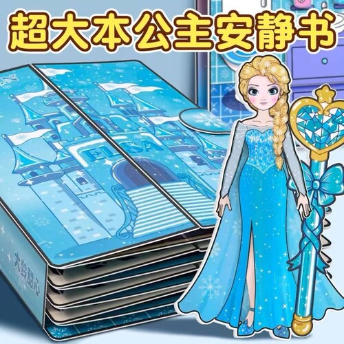艾莎公主安静书创意手工diy