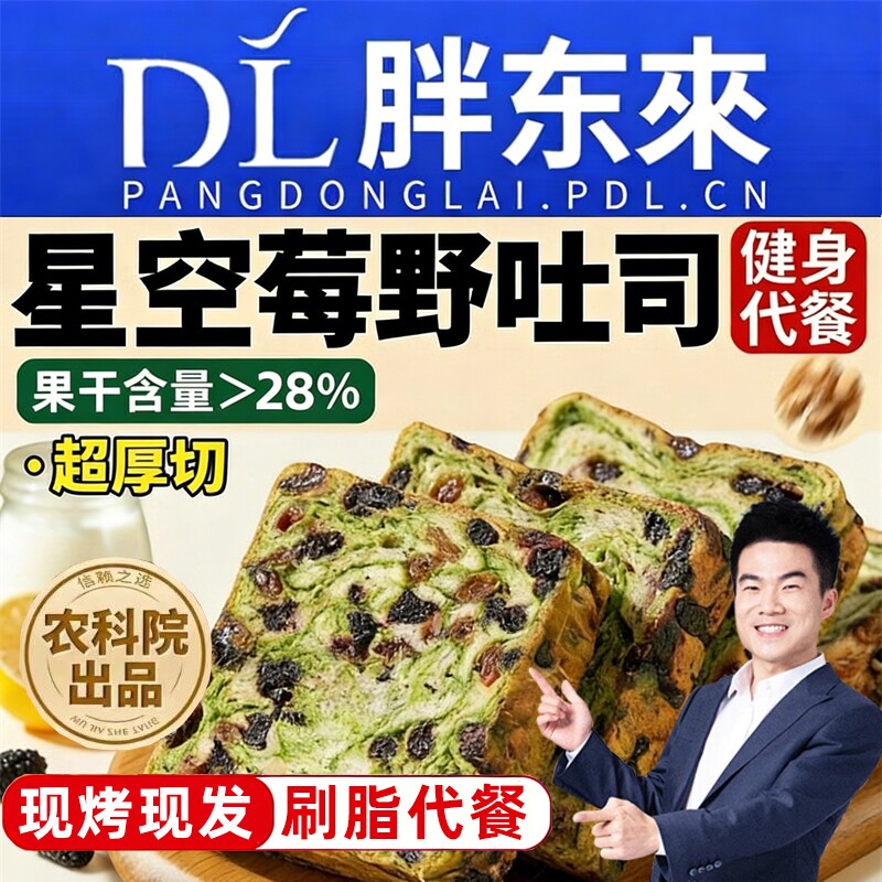 全麦面包星空莓野吐司官方旗舰店专用代餐孕妇早餐整箱减0脂肥