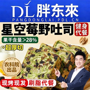 全麦面包星空莓野吐司官方旗舰店专用代餐孕妇早餐整箱减0脂肥