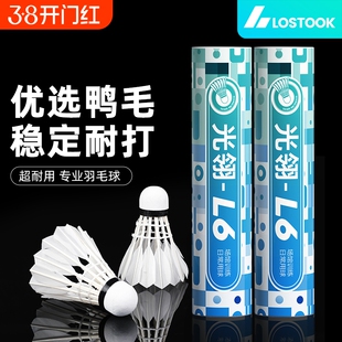 洛斯托克羽毛球正品鸭毛不易打烂耐打王飞行稳定专业比赛训练级球