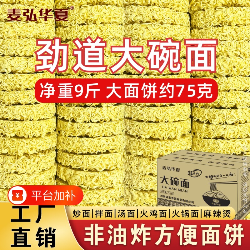 麦弘华夏正宗大碗面非油炸方便面饼炒面火锅面条整箱批发商用速食