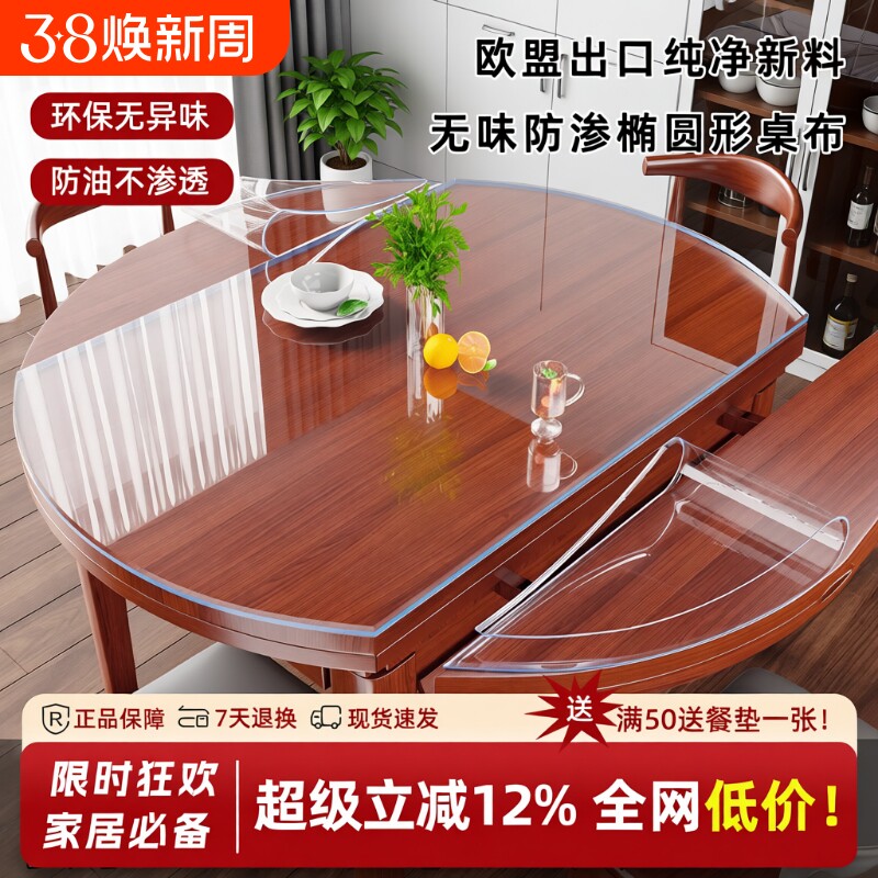 折叠椭圆形餐桌垫透明pvc桌布软玻璃伸缩大圆桌垫防油免洗水晶板