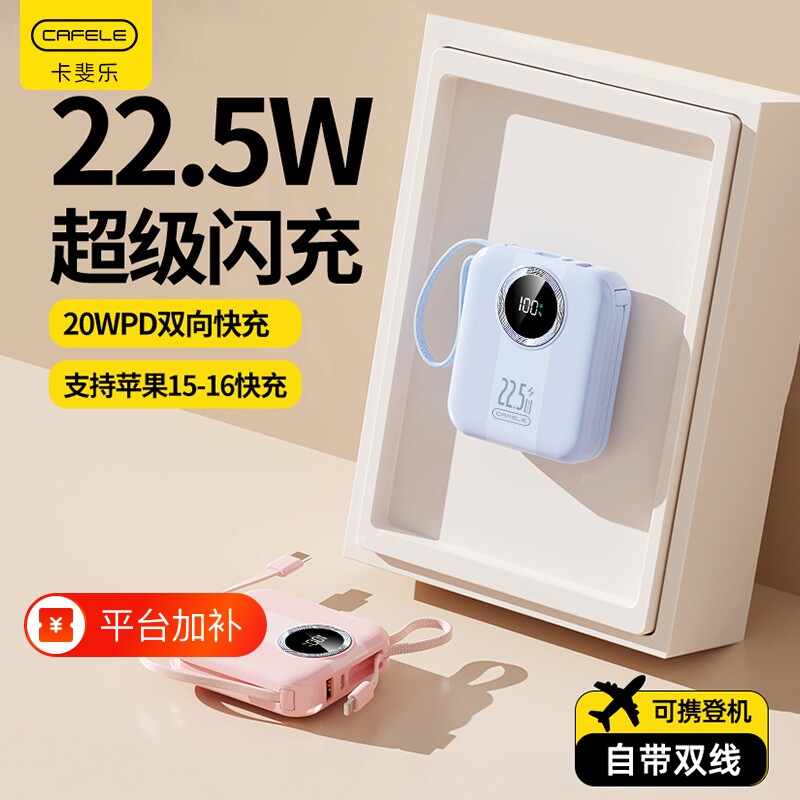 卡斐乐充电宝大容量20000毫安自带线官方旗舰店正品3c认证可上飞机超薄小巧便携超级快充适用华为苹果
