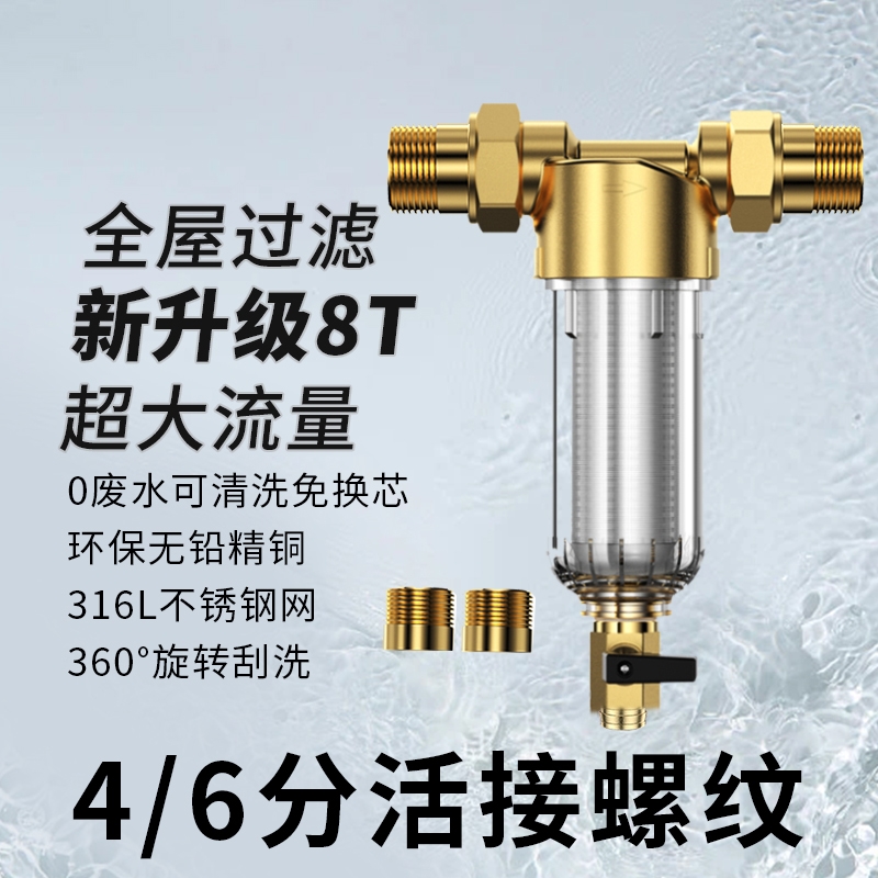 前置过滤器全屋净水器
