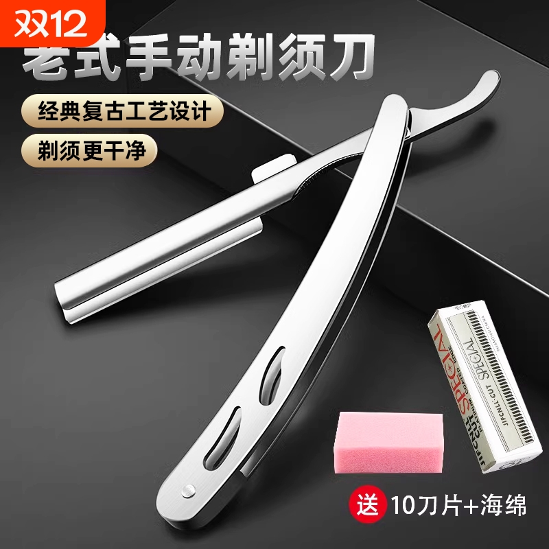 剃刀老式剃须刀手动男女士刮胡刮脸刮刀理发修面神器胡子刀片剃头