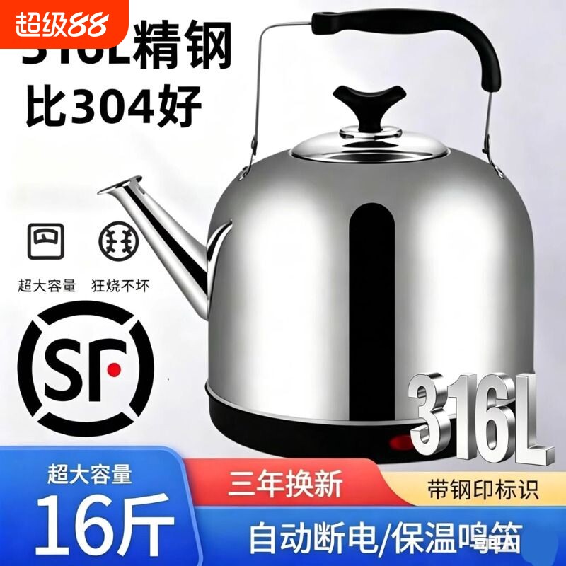 316L不锈钢电热水壶烧水壶大容量自动断电保温电壶家用电水壶鸣笛