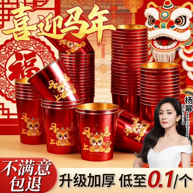 2026马年新款一次性杯子水杯家用加厚金箔纸杯新年春节喜庆敬茶杯,餐饮具,纸杯,淘宝优惠券,粉丝福利购,淘宝优惠卷