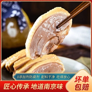 正宗南京特产盐水鸭夫子庙同款 即食卤味整只开袋即食 真空包装