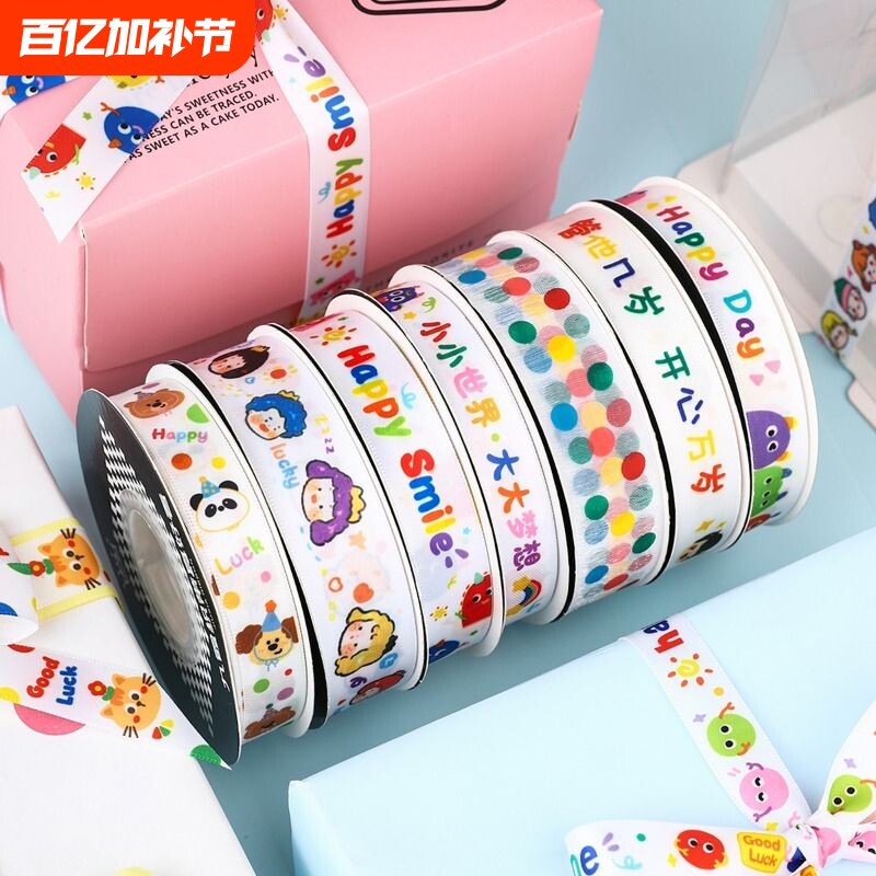 生日快乐波点丝带包装缎带彩带彩色蛋糕礼物儿童伴手礼过生日气球