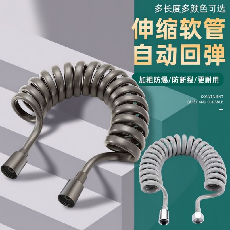 4分马桶喷枪伸缩2米/3米/5米软管弹簧妇洗器进水管电话线淋洒软