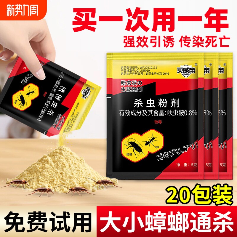 蟑螂药家用非无毒第强效全窝一名端灭杀蟑螂虫卵双杀室内厨房饭店