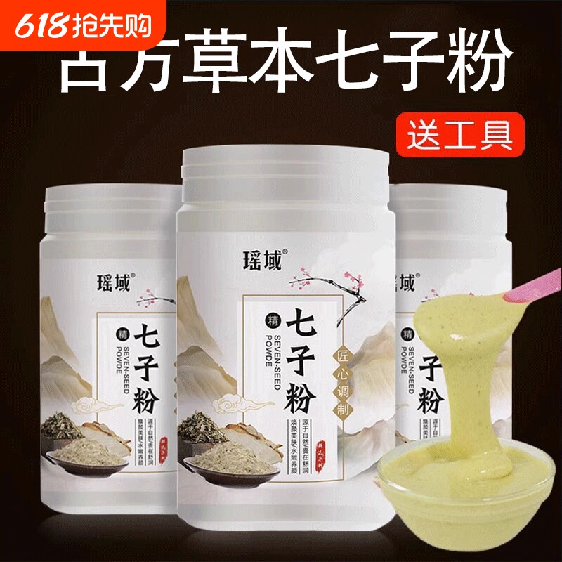 瑶域七子白软膜粉正品纯草本提亮补水抗皱软膜粉美容院官方旗舰店