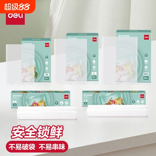 得力食品真空包装袋安全锁鲜