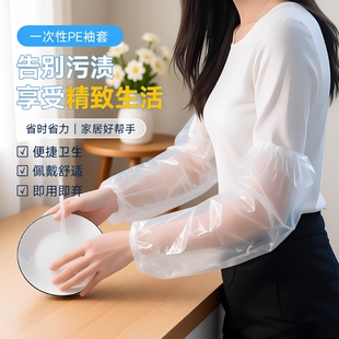 一次性袖套防水防油防污耐磨加长加厚PE家务防护套袖美甲店用袖口
