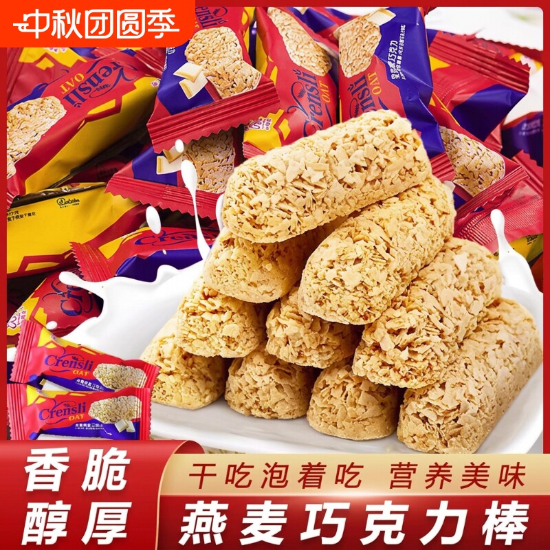 燕麦巧克力燕麦酥喜糖果小零食休闲独立包装结婚年礼散装充饥零食