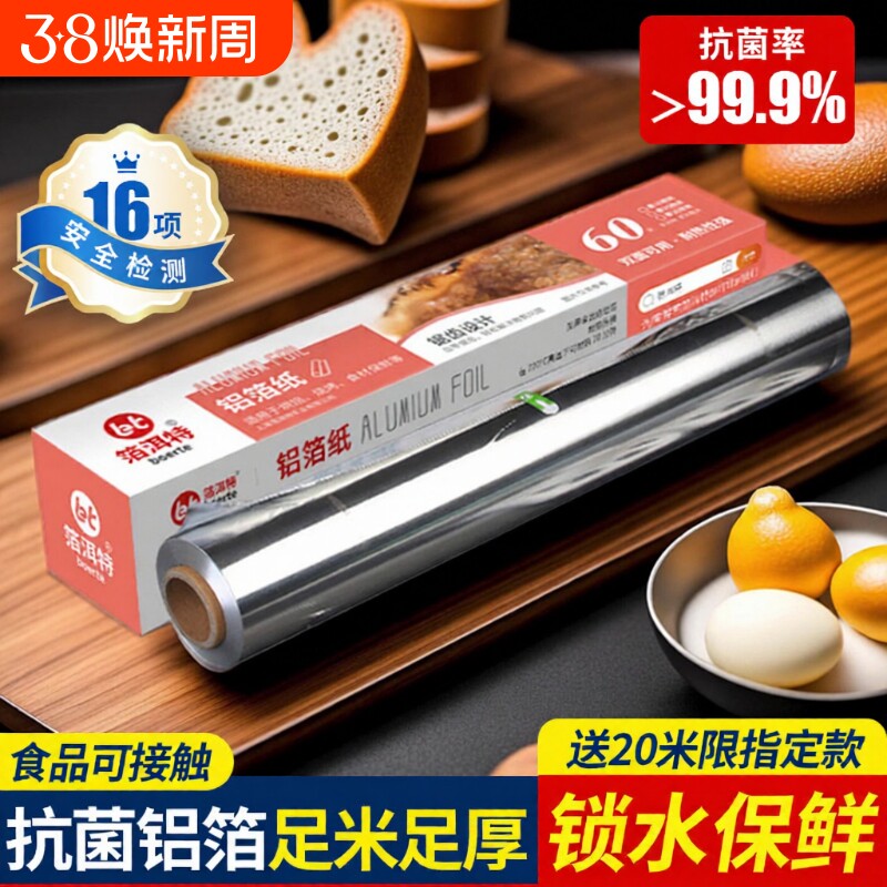 锡箔纸铝箔锡纸烤箱家用空气炸锅专用商用烧烤烘焙硅油纸食品级